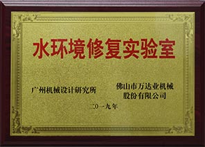 水環(huán)境修復實(shí)驗室 水環(huán)境修復實(shí)驗室
