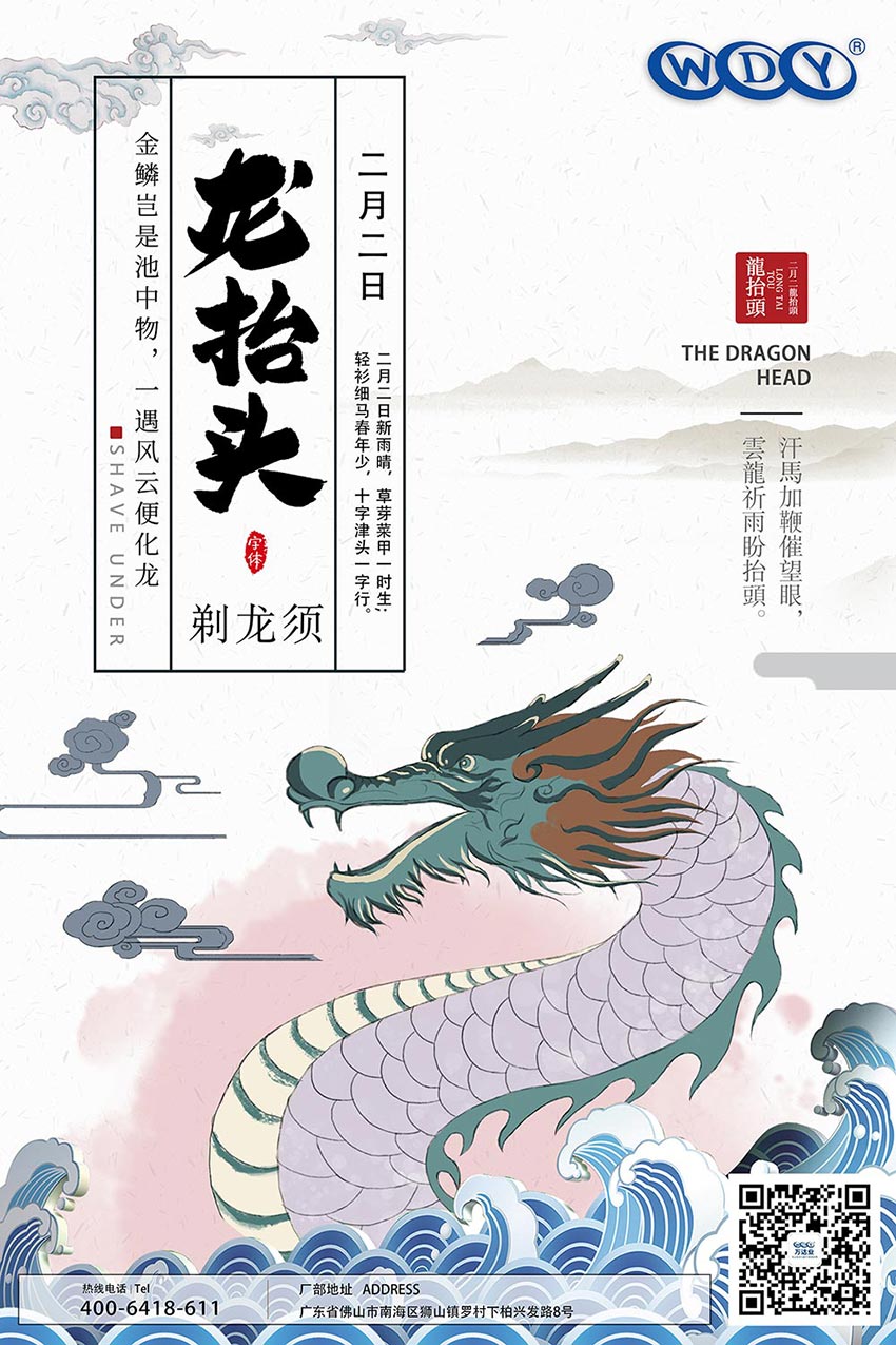 二月二，龍抬頭