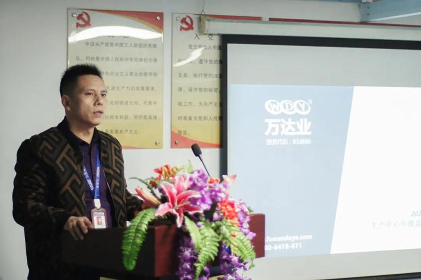 萬(wàn)達業(yè)研發(fā)、生產(chǎn)2020年度工作總結暨2021年度工作計劃專(zhuān)題會(huì )議