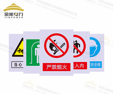 支持定制，禁止合閘/有人工作/禁止通行安全警示牌