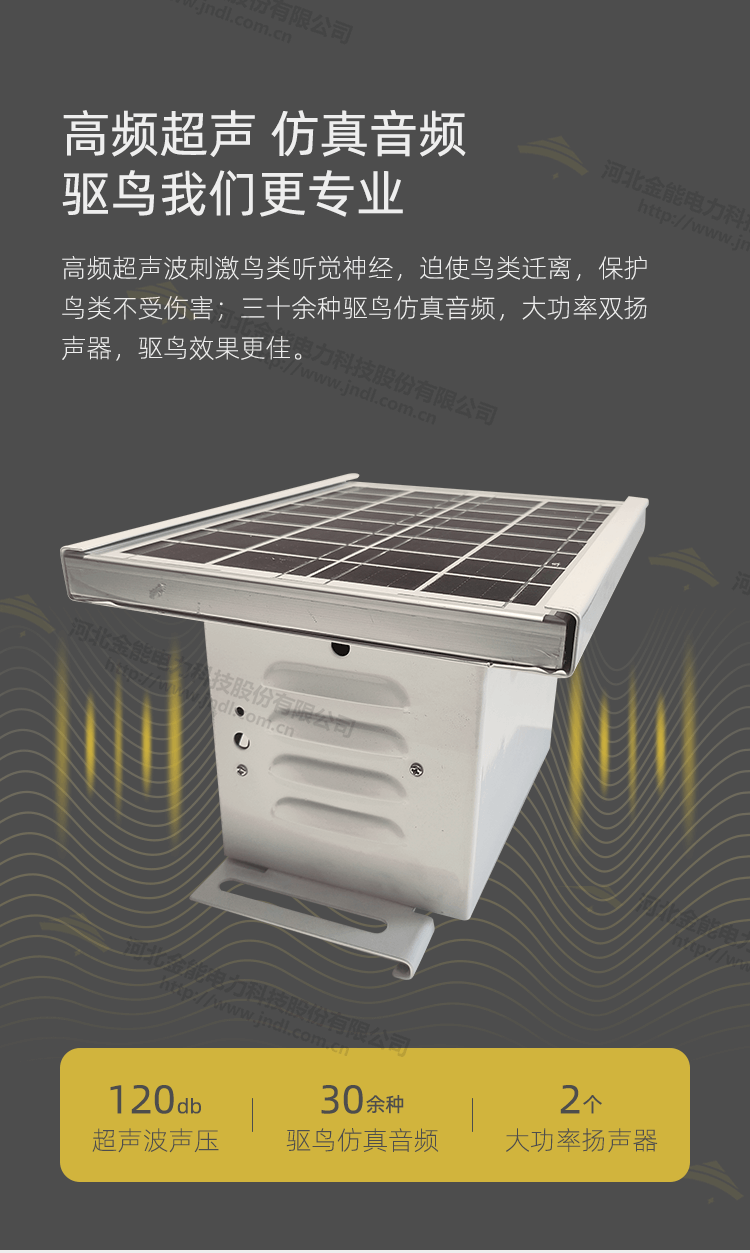 智能驅鳥(niǎo)器新詳情_(kāi)04.png
