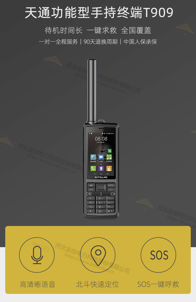 衛星電話(huà)T909_02.png