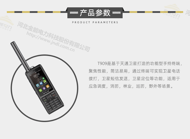 衛星電話(huà)T909_02a.png