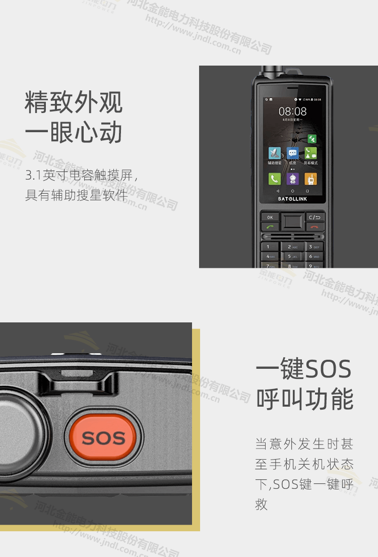 衛星電話(huà)T909_08.png