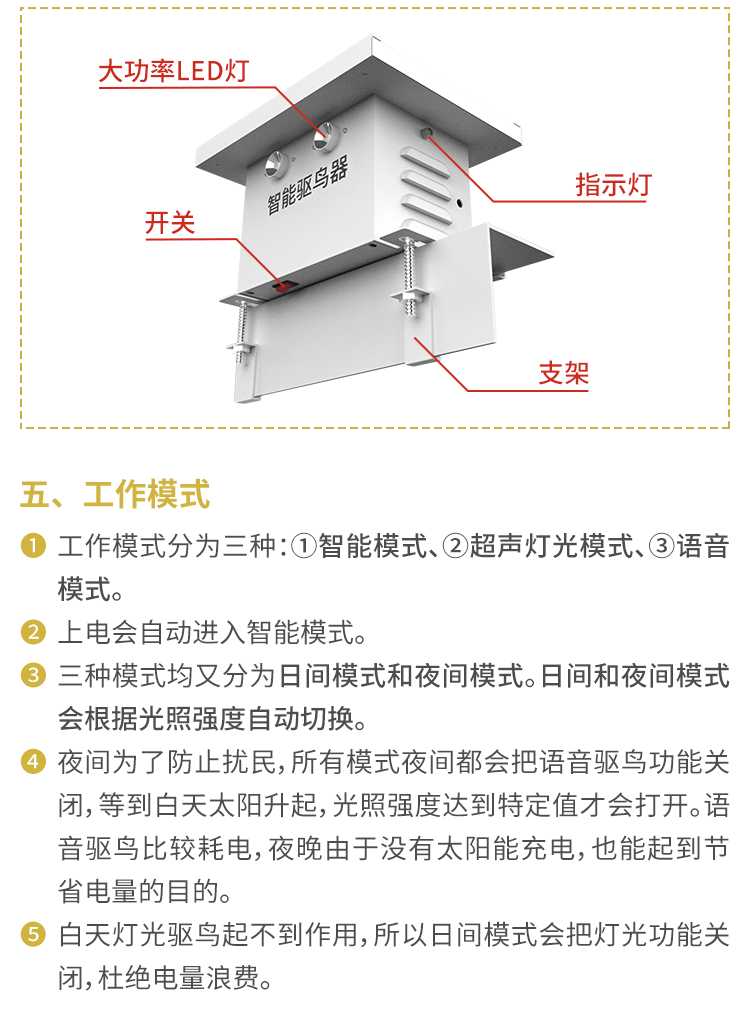 驅鳥(niǎo)器說(shuō)明書(shū)_03.png