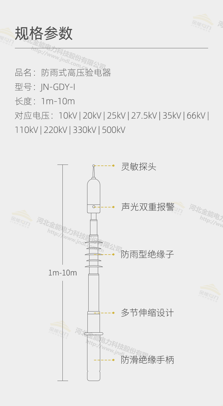 防雨型驗電器新詳情_(kāi)03.png