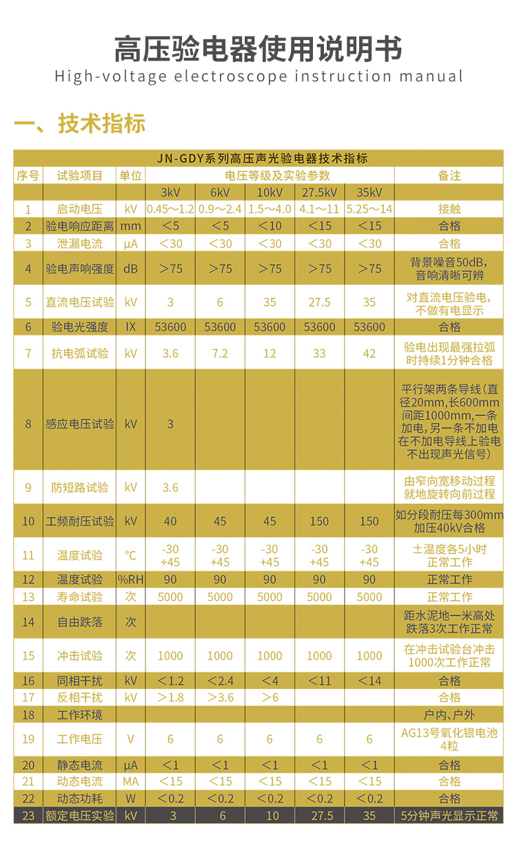 驗電器說(shuō)明書(shū)_01.jpg