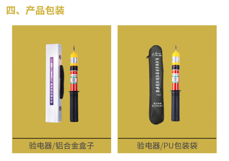 驗電器說(shuō)明書(shū)_04.jpg