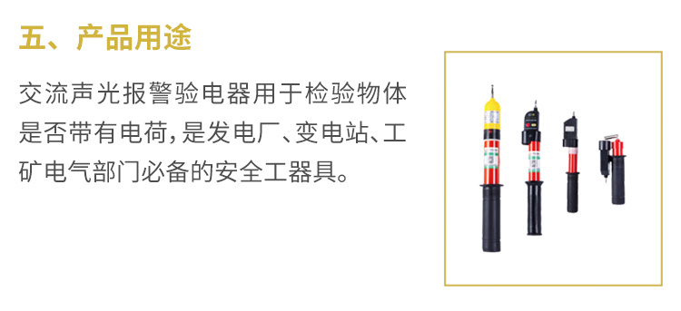 驗電器說(shuō)明書(shū)_05.jpg