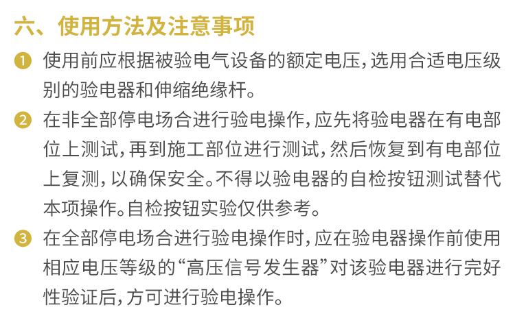 驗電器說(shuō)明書(shū)_06.jpg
