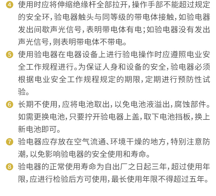 驗電器說(shuō)明書(shū)_07.jpg