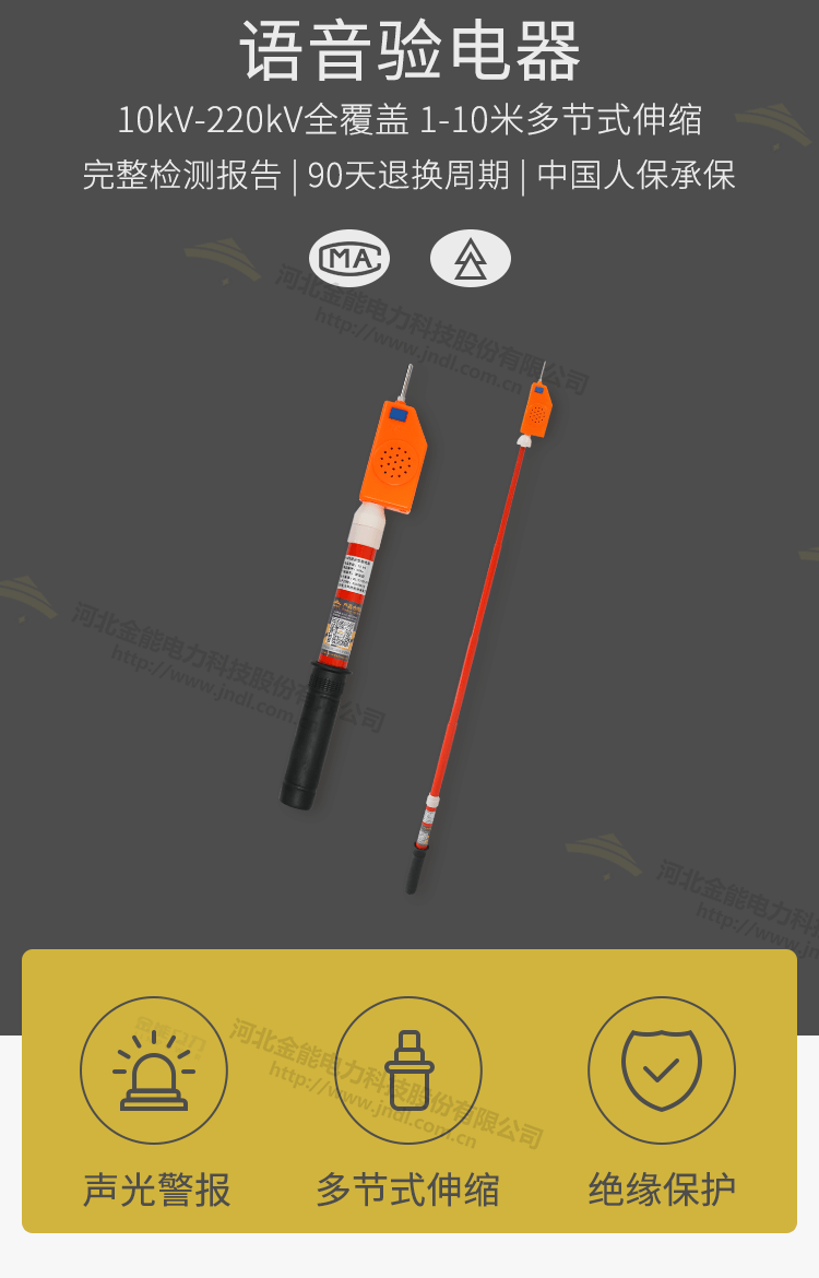 語(yǔ)音驗電器_02.png