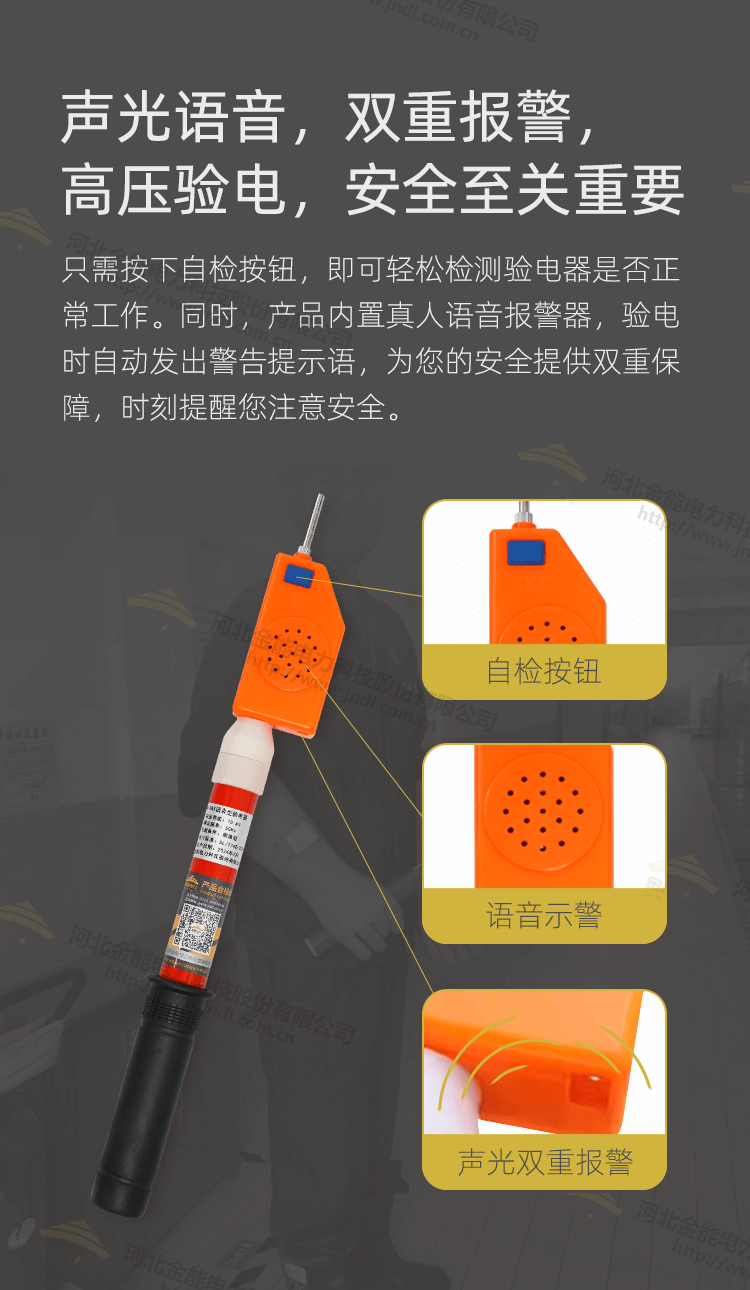語(yǔ)音驗電器_04.png