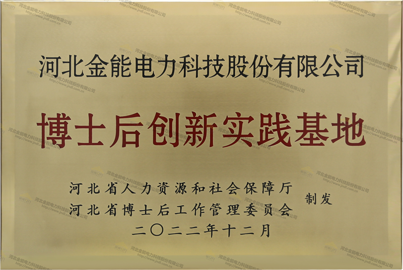 博士后創(chuàng  )新實(shí)踐基地.png
