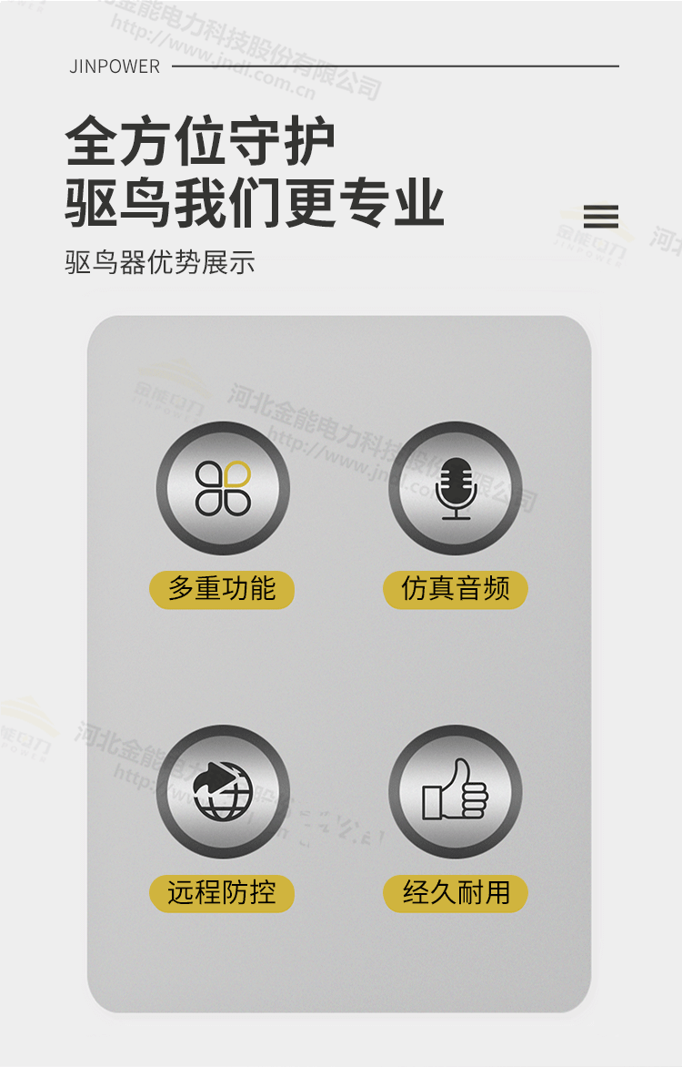 驅鳥(niǎo)器詳情_(kāi)04.png