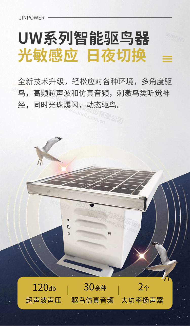 驅鳥(niǎo)器詳情_(kāi)05.png