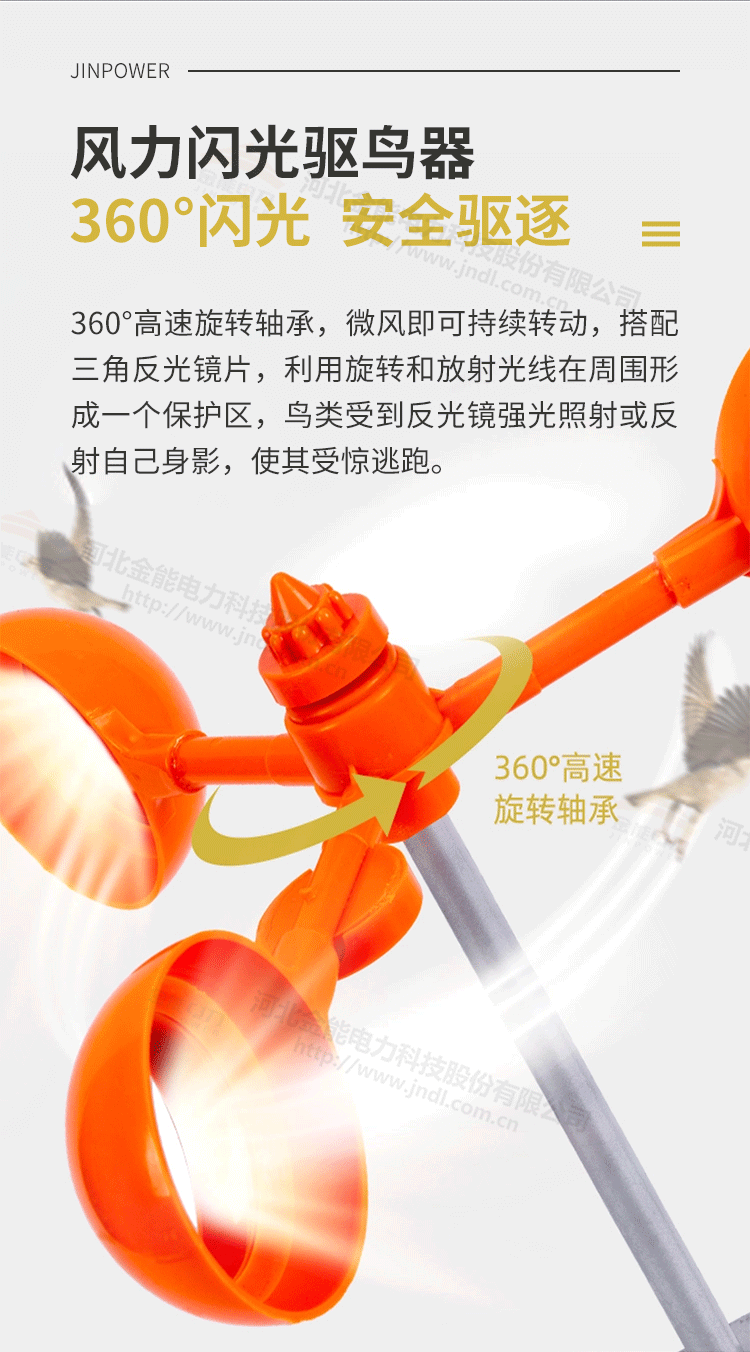 驅鳥(niǎo)器詳情_(kāi)07.png