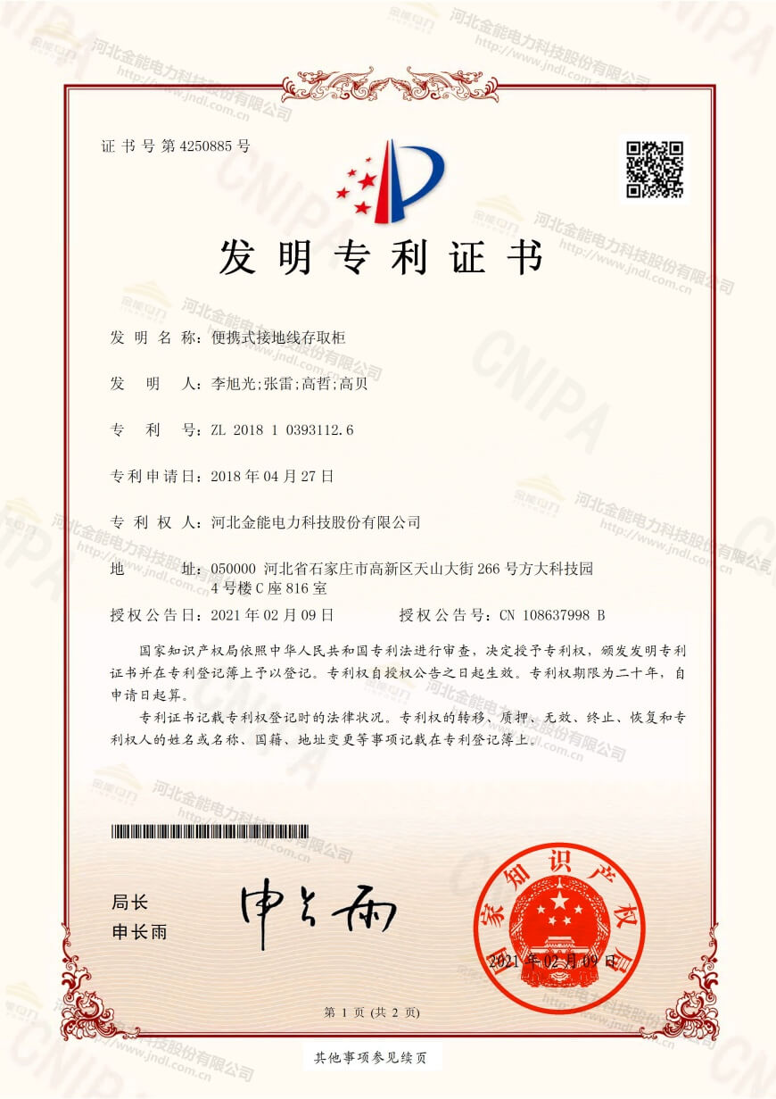 便攜式接地線(xiàn)存取柜.jpg