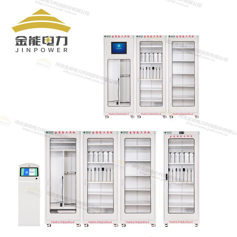 金能電力安全工具柜智能管控分類(lèi)儲存支持定制JN-AD