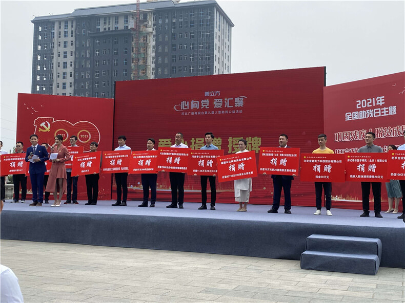 愛(ài)心助殘 心手相牽 ”金能電力捐贈善款 關(guān)愛(ài)殘障人士