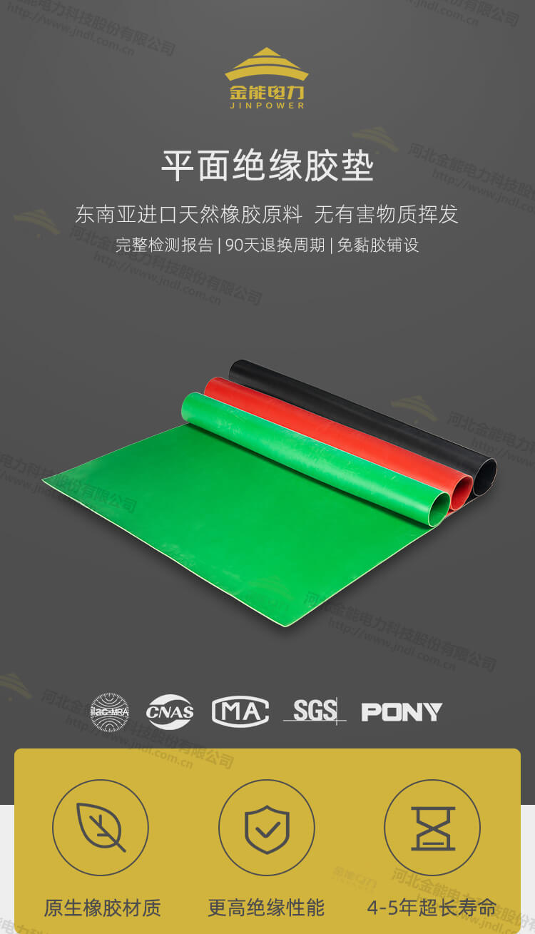 環(huán)保平面絕緣膠墊-1-膠墊規格_03.png