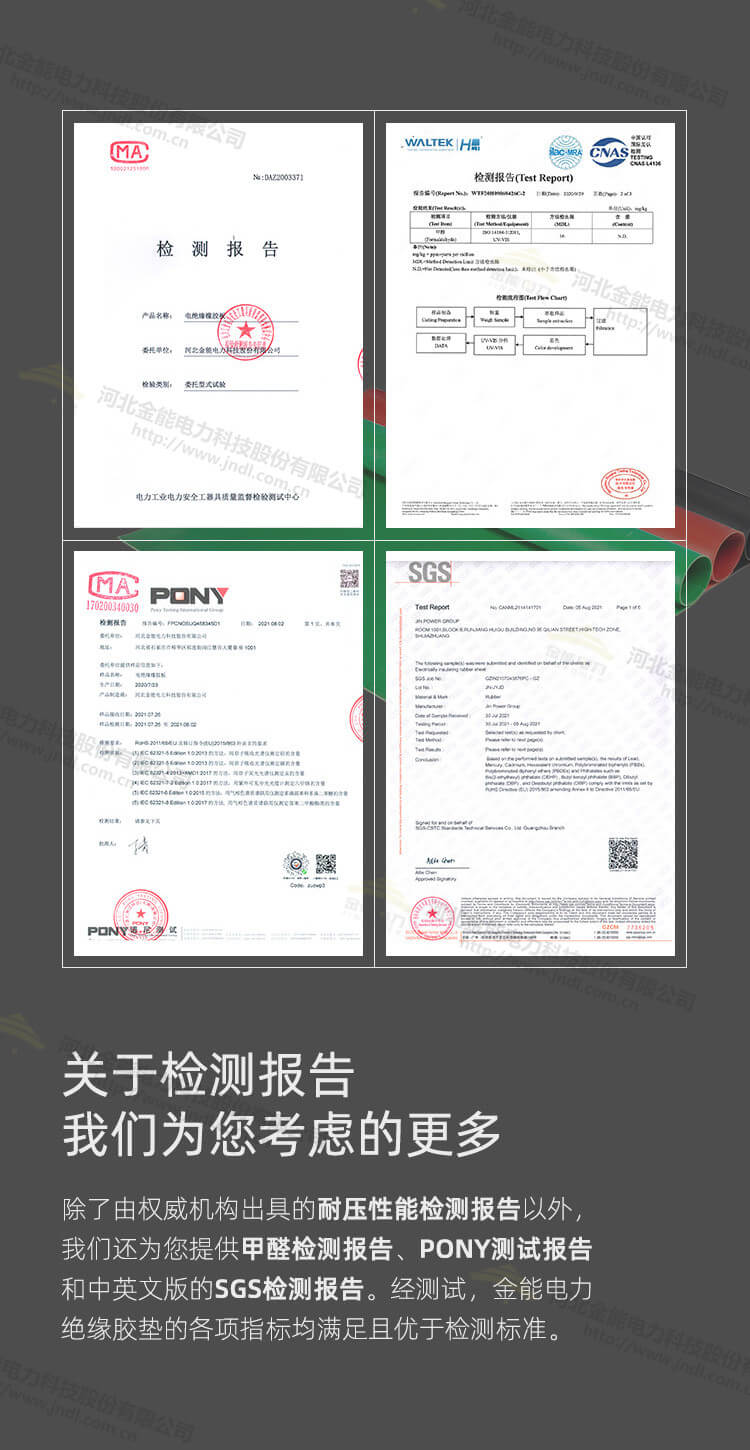 環(huán)保平面絕緣膠墊--檢測報告1-膠墊規格_03.png