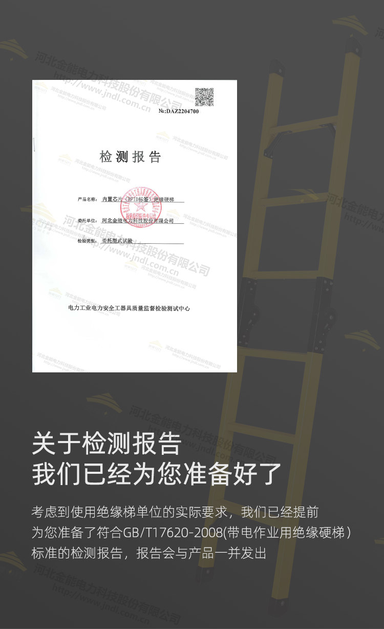 絕緣關(guān)節梯 6